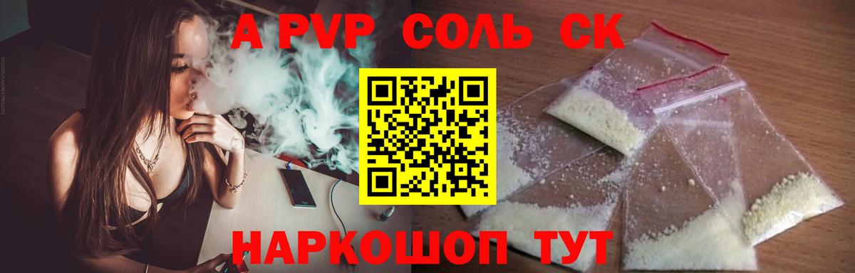Alpha PVP мука  APVP  Alpha-PVP СК  Полевской  A PVP крисы CK  Вход с VPN 