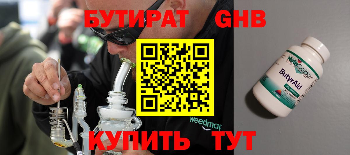 Бутират GHB Полевской