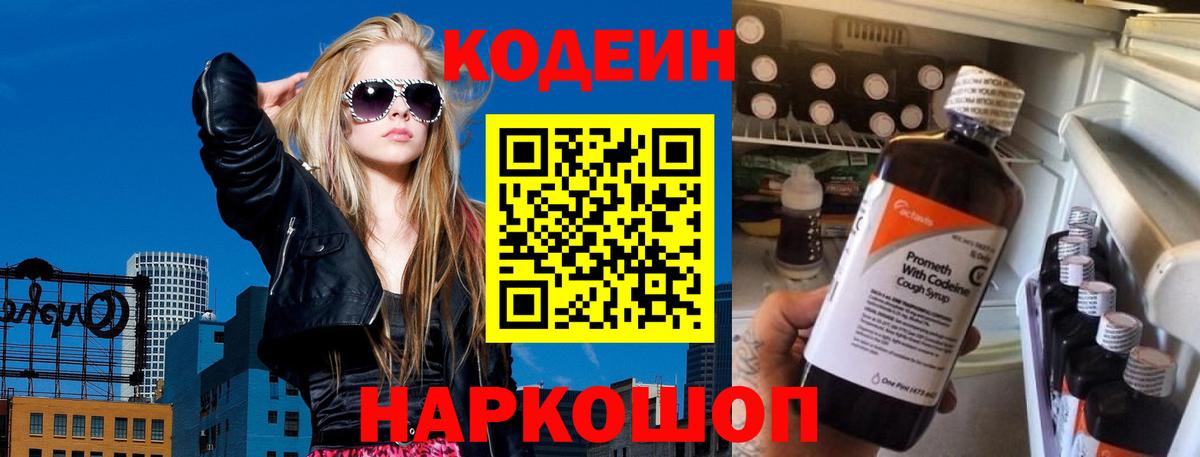 Кодеиновый сироп Lean напиток Lean (лин) Полевской