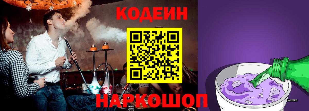 Полевской  Кодеин Purple Drank  Вход с VPN 