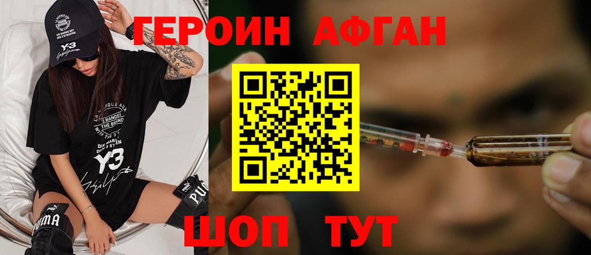 Героин хмурый Полевской