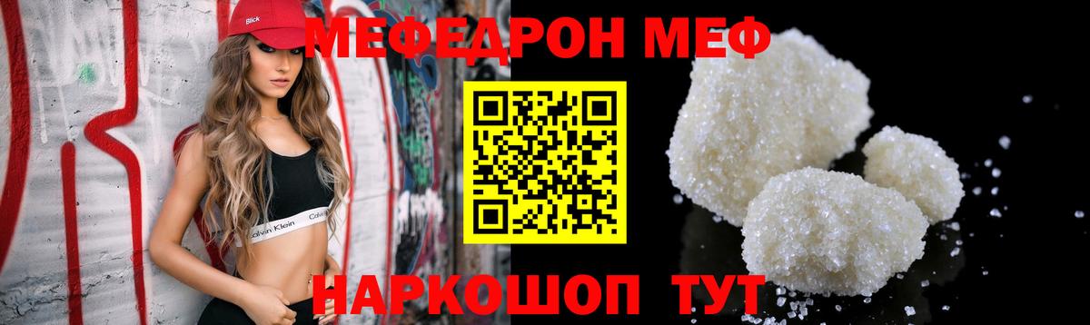 МЕФ mephedrone  Вход с VPN  Меф  Мефедрон  Полевской  Мефедрон мяу мяу 