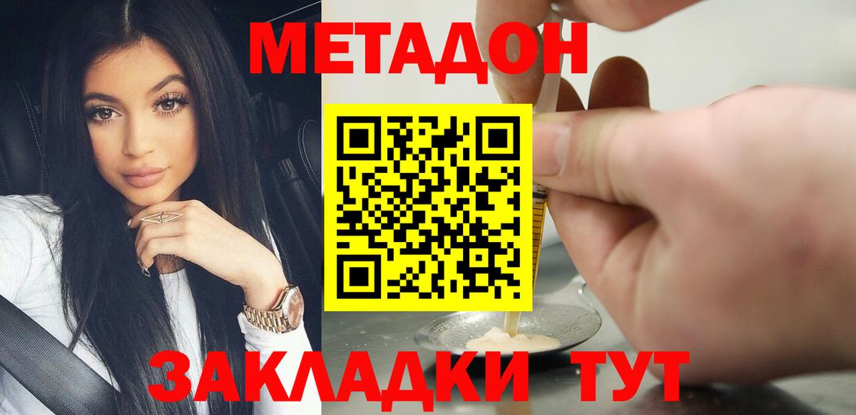 Полевской  МЕТАДОН methadone  дарк нет состав  Вход с VPN 